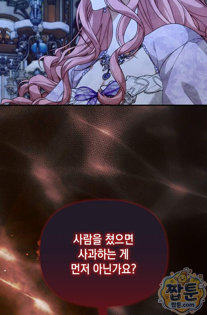 이런 역하렘은 싫어요 49화 7