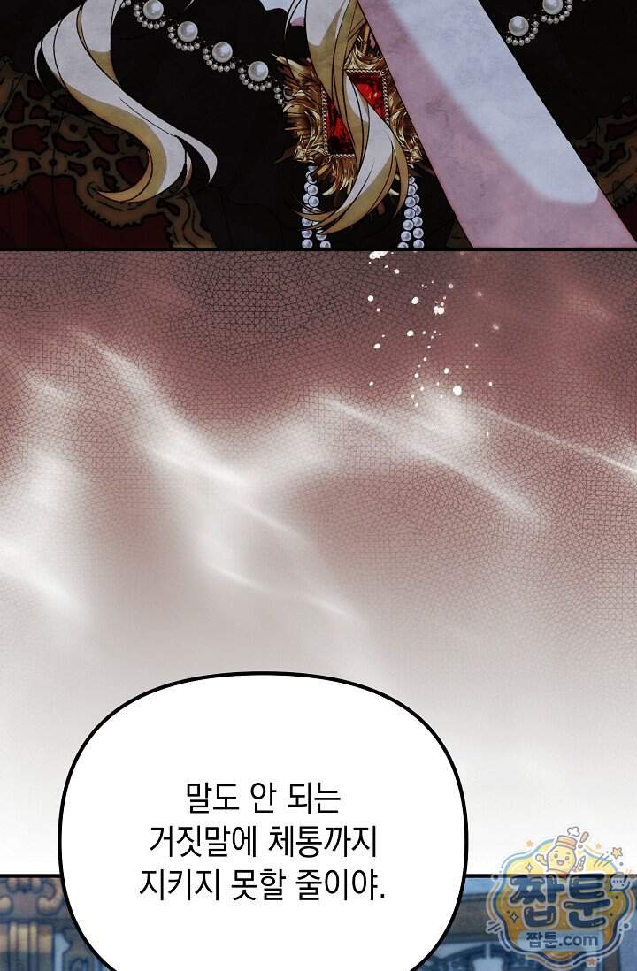 이런 역하렘은 싫어요 49화 9