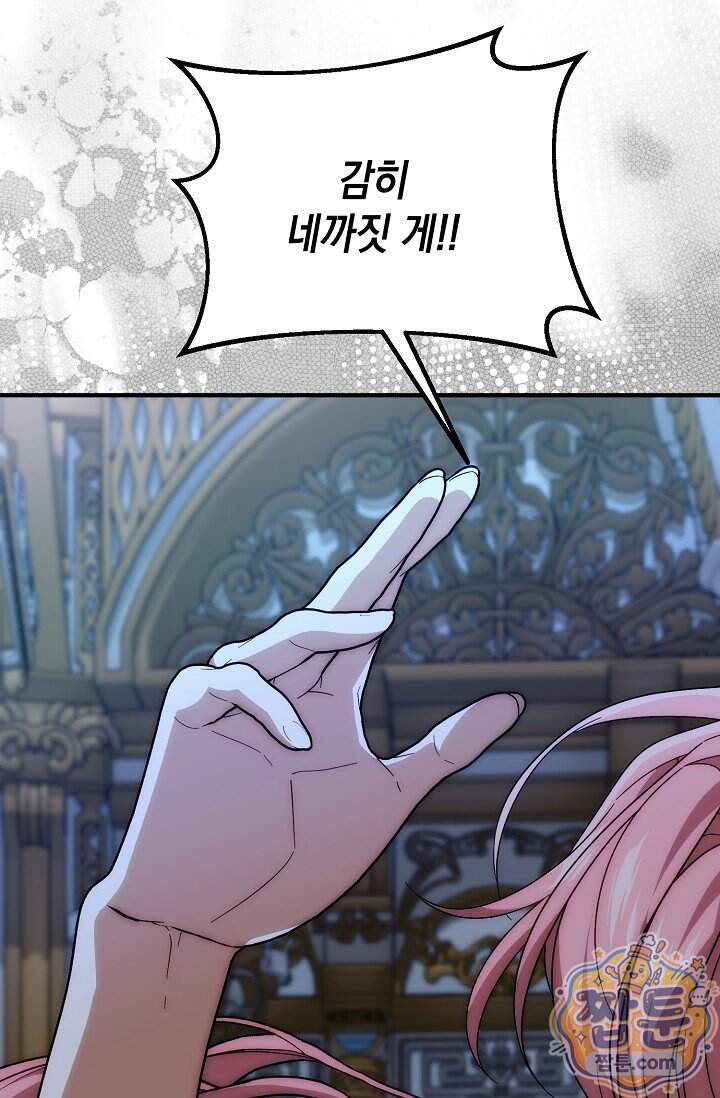 이런 역하렘은 싫어요 49화 12