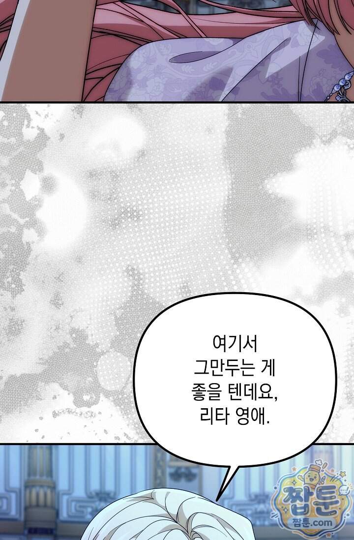 이런 역하렘은 싫어요 49화 13