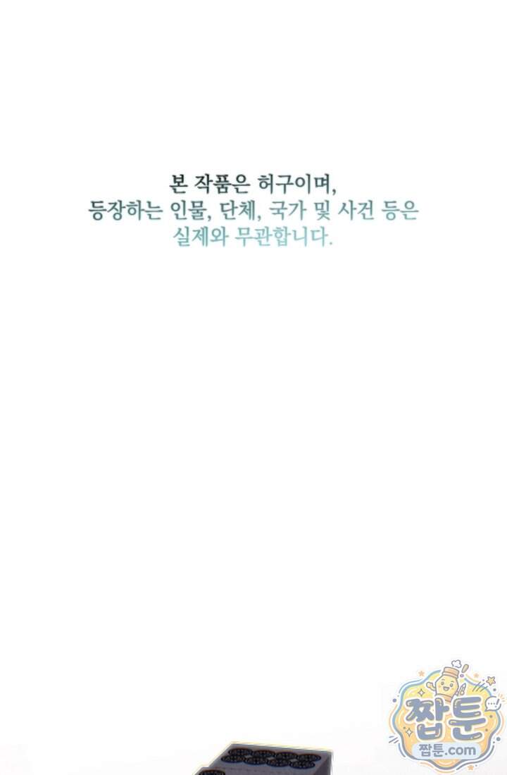 덕혜옹주를 도와줘 23화 1
