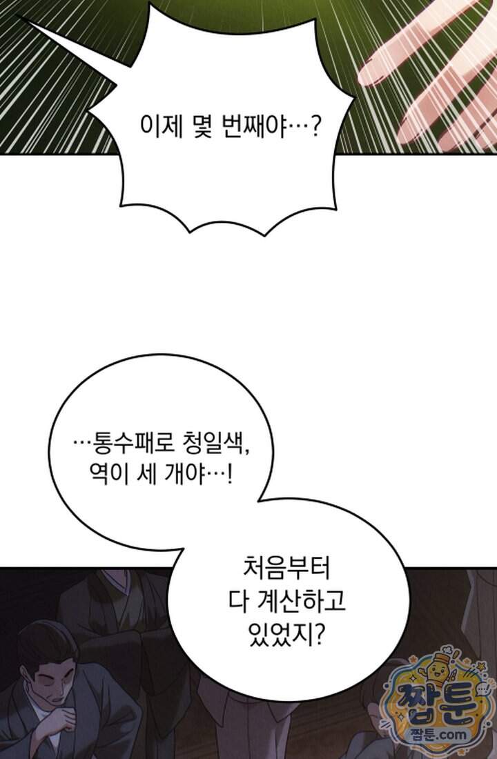 덕혜옹주를 도와줘 23화 7