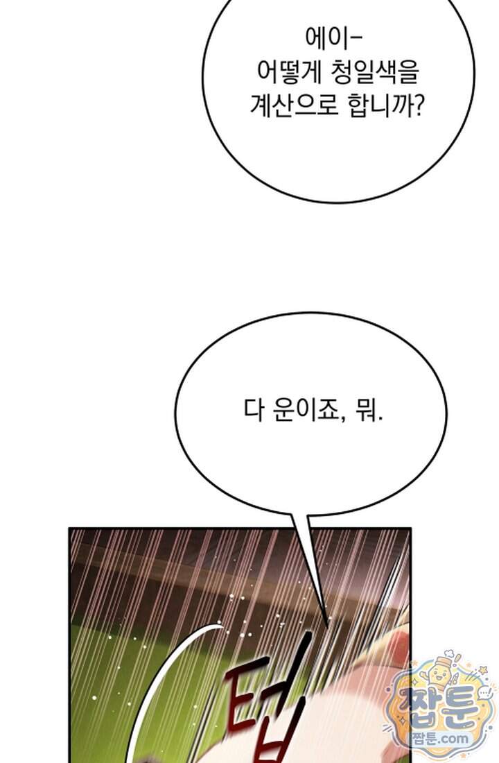 덕혜옹주를 도와줘 23화 9