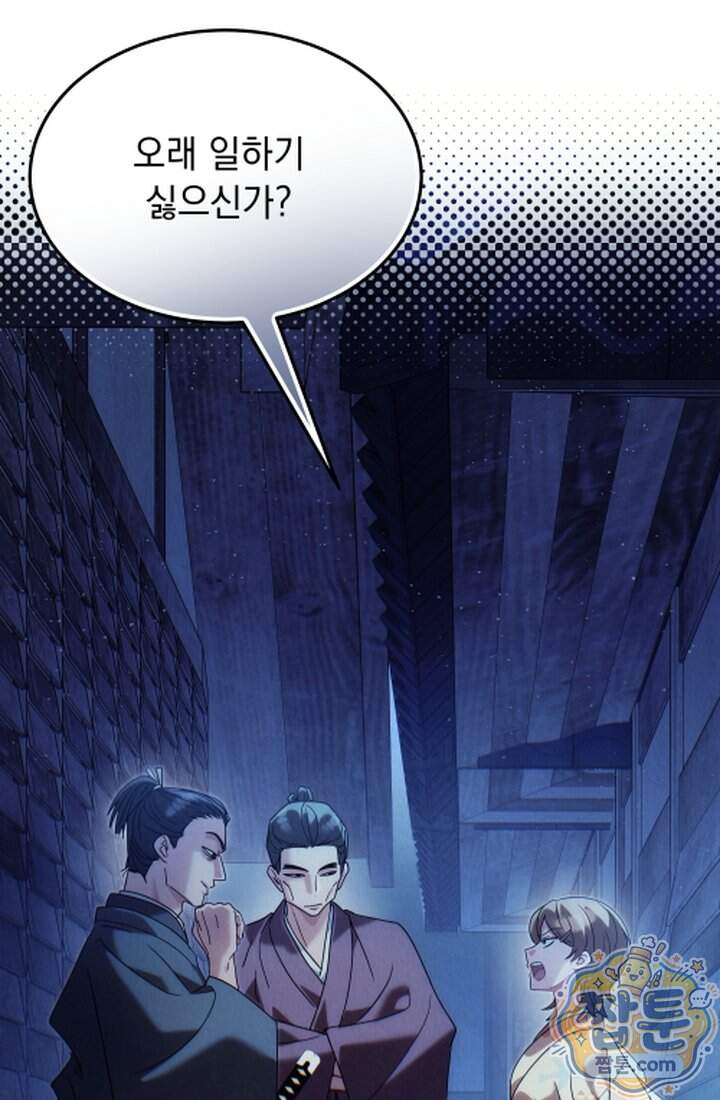 덕혜옹주를 도와줘 23화 18