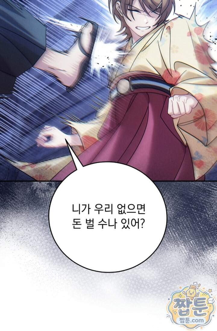 덕혜옹주를 도와줘 23화 22