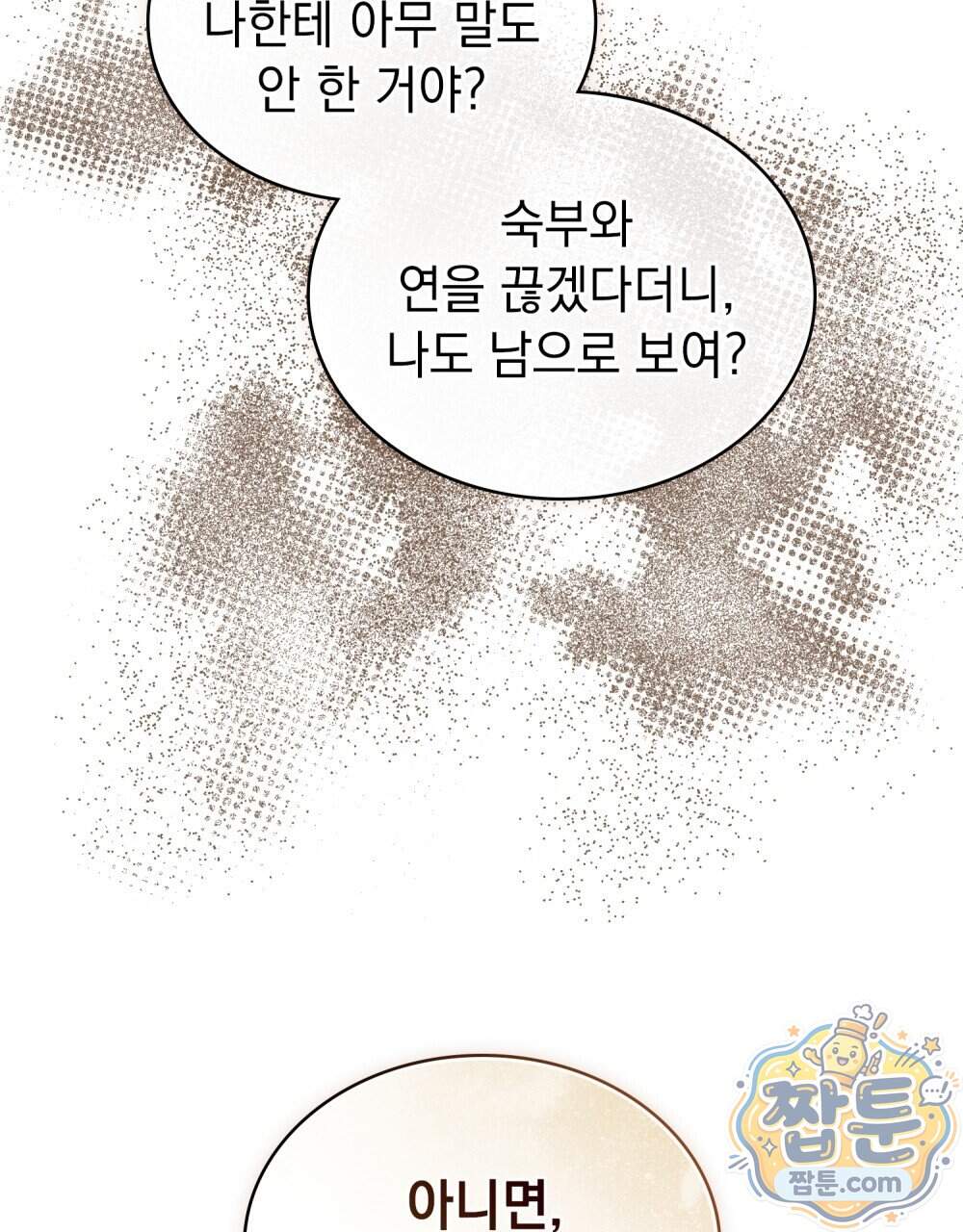 데페이즈망 33화 7