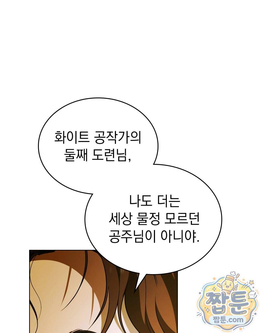 데페이즈망 33화 21