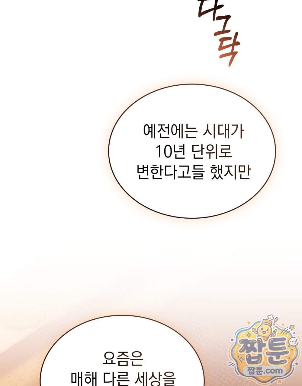 데페이즈망 33화 23