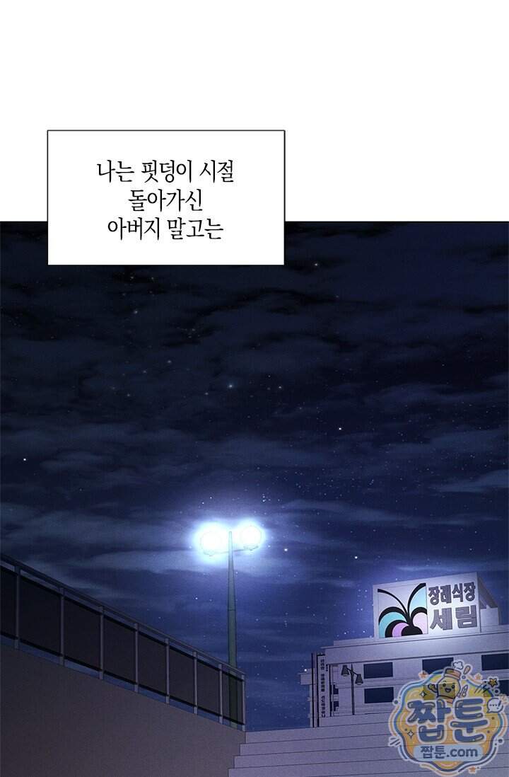 한 명의 난초가 되기까지 1화 8