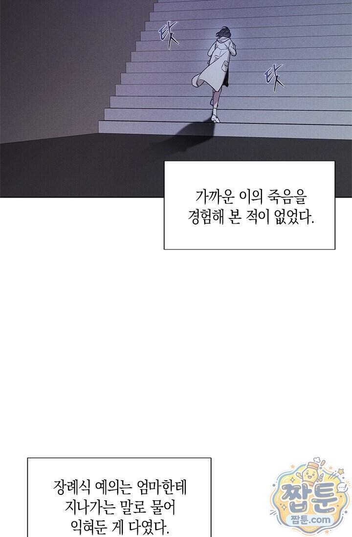 한 명의 난초가 되기까지 1화 9