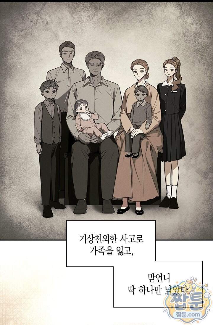한 명의 난초가 되기까지 1화 16