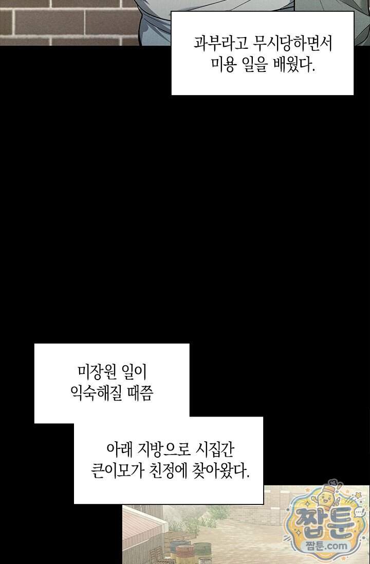 한 명의 난초가 되기까지 1화 18