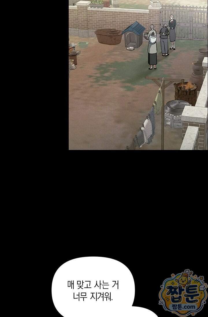 한 명의 난초가 되기까지 1화 19