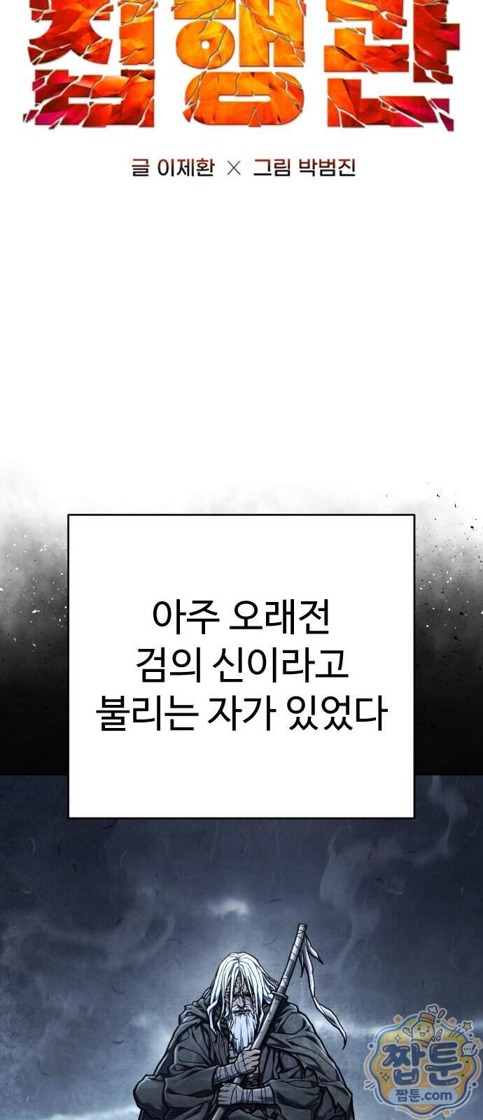 사형집행관 시즌2 16화 16