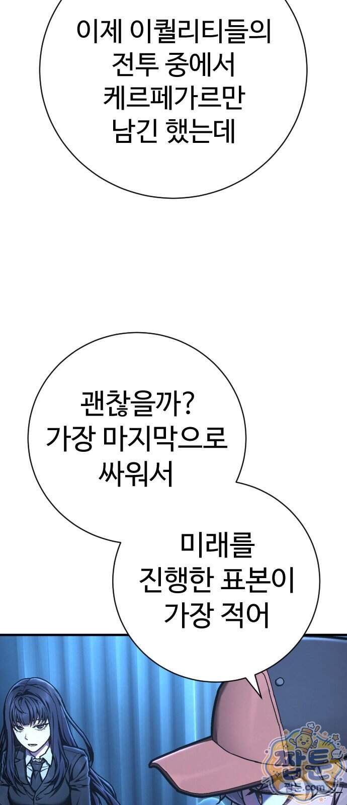 사형집행관 시즌2 16화 37
