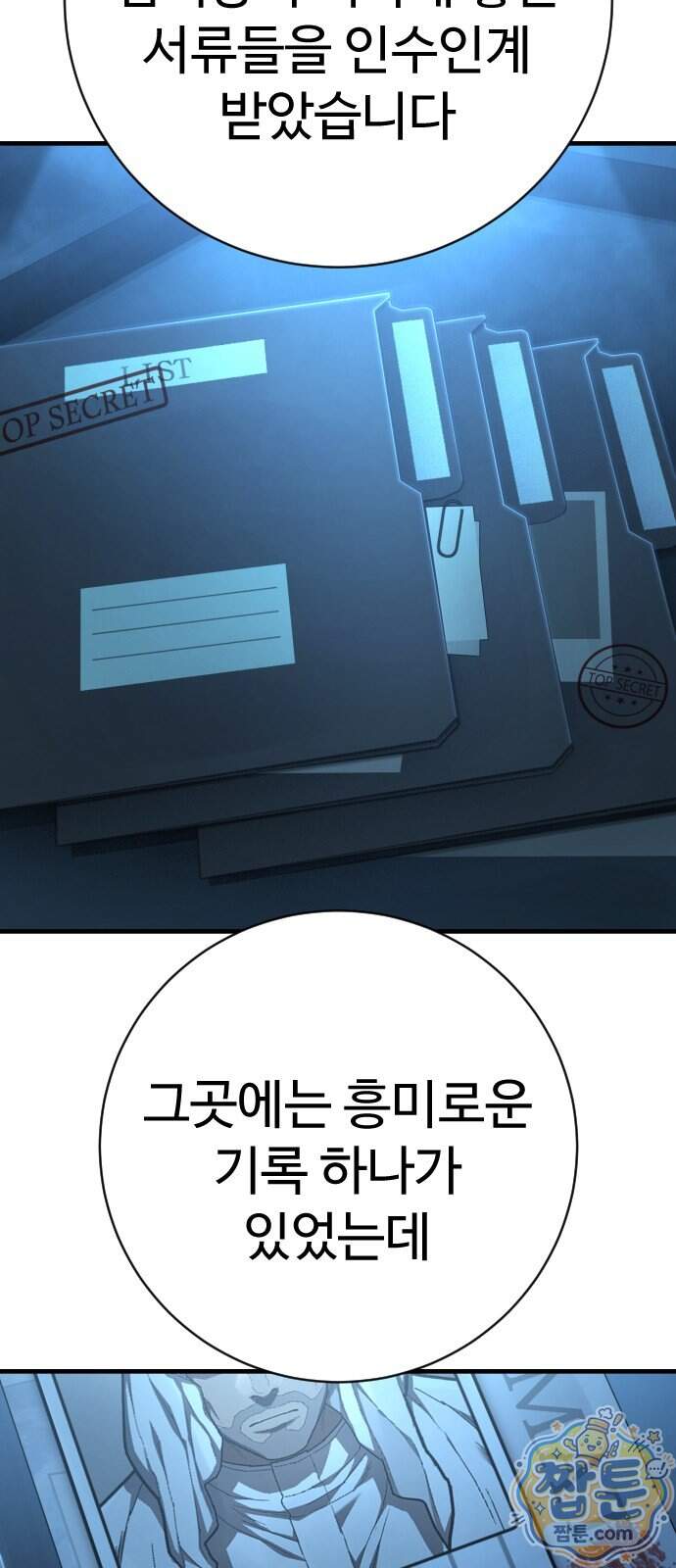사형집행관 시즌2 16화 39