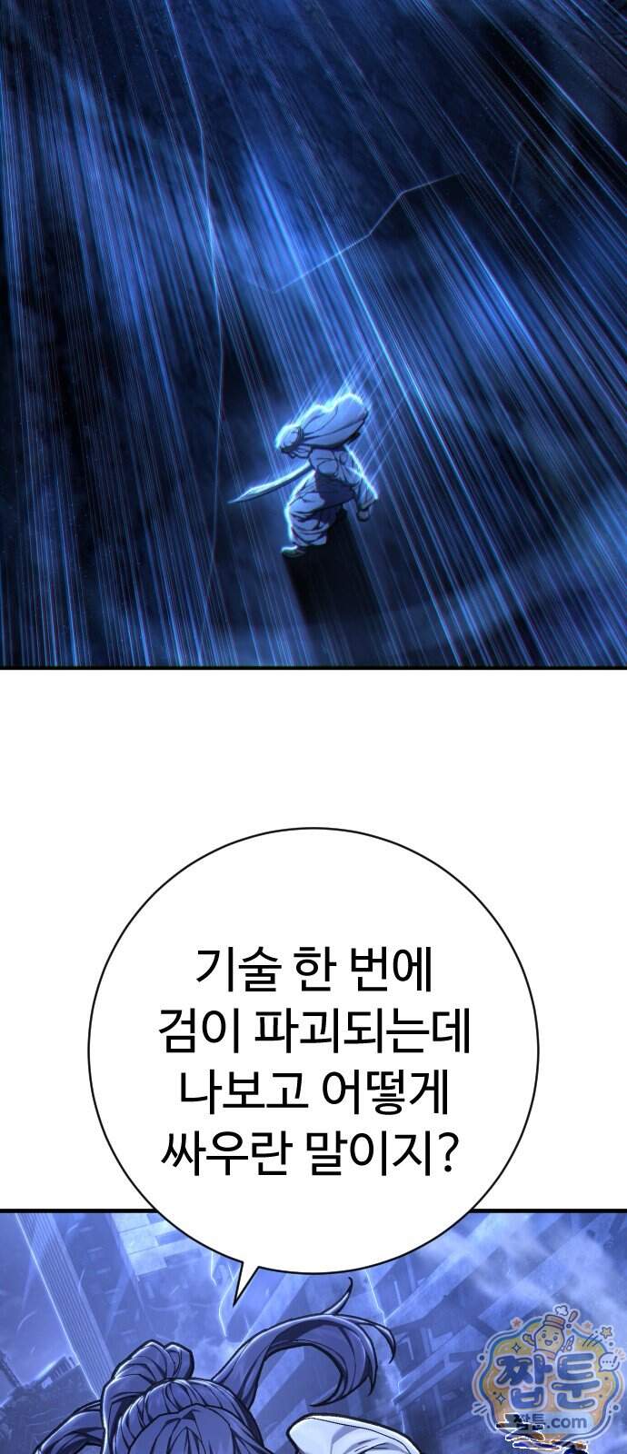 사형집행관 시즌2 16화 60