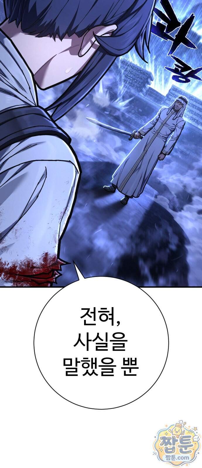 사형집행관 시즌2 16화 62