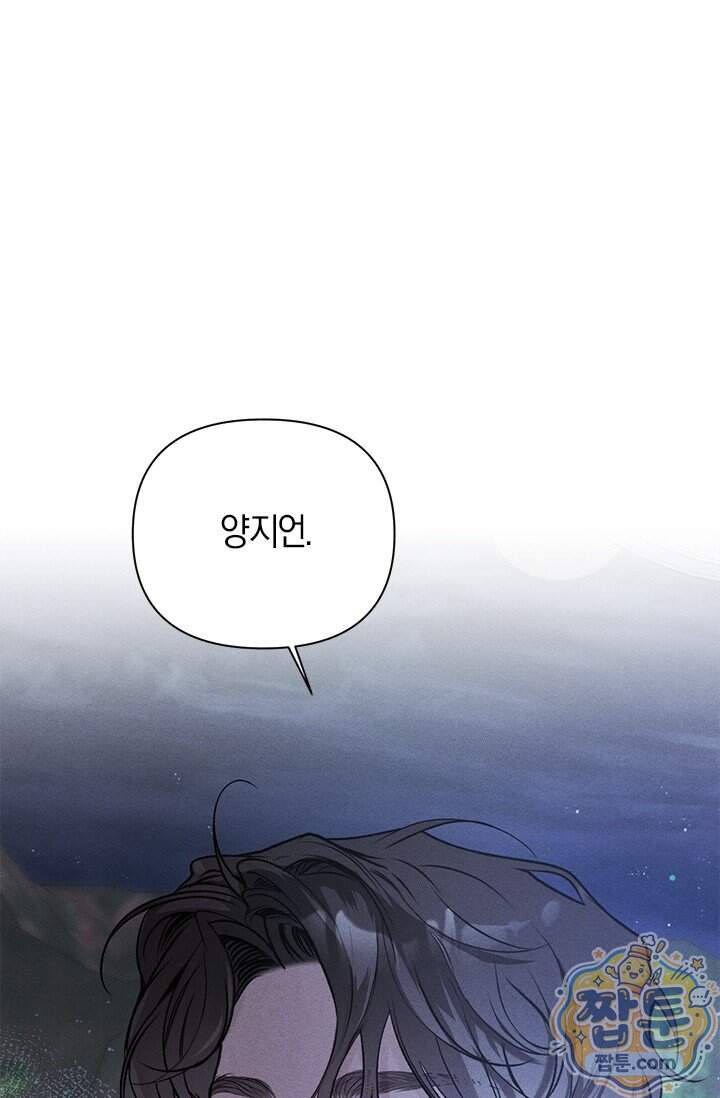 한 명의 난초가 되기까지 10화 4