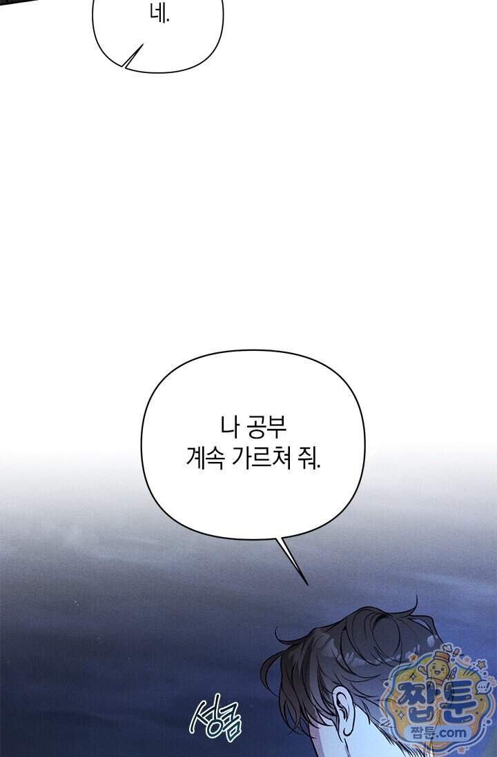 한 명의 난초가 되기까지 10화 6