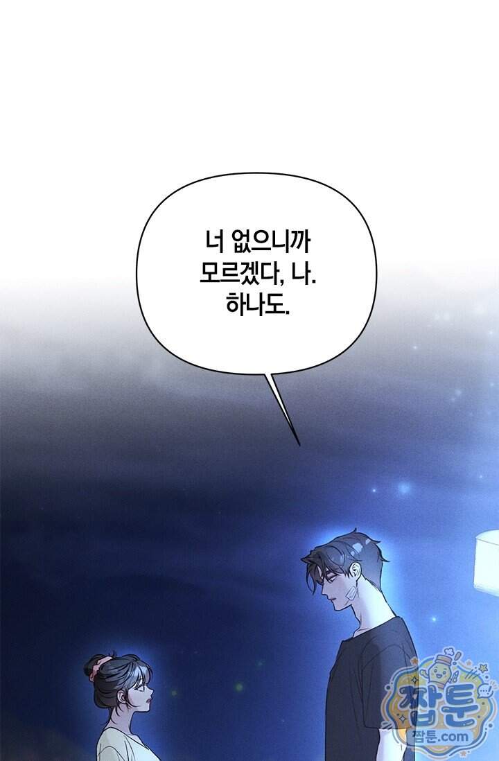 한 명의 난초가 되기까지 10화 8