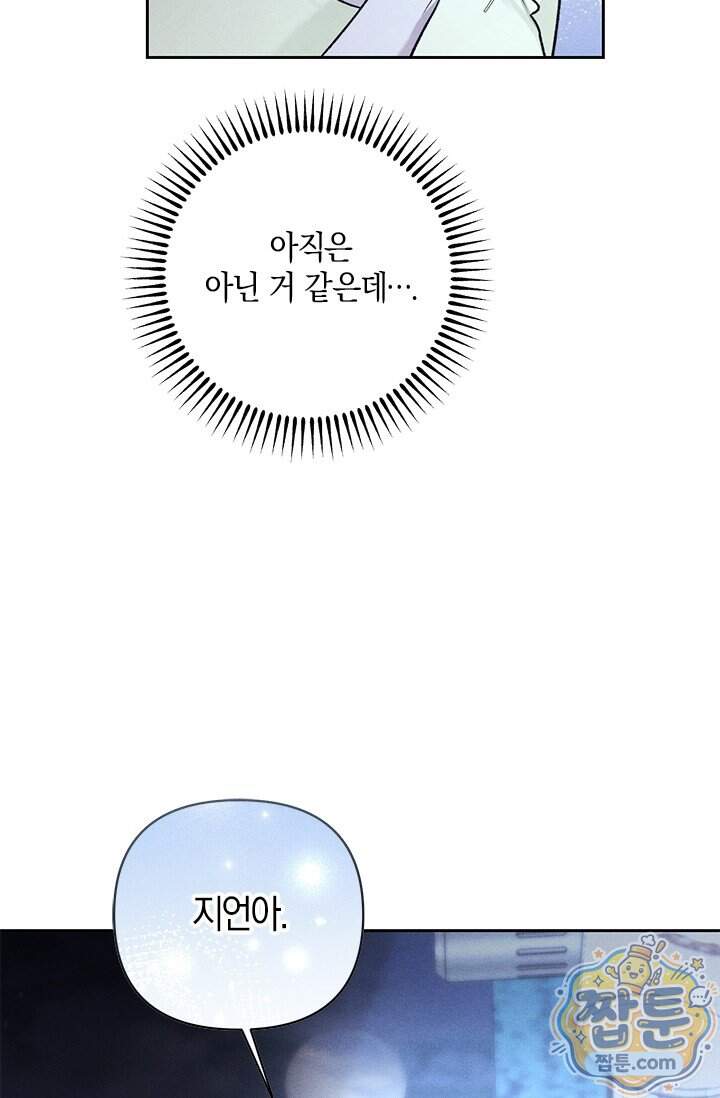 한 명의 난초가 되기까지 10화 11