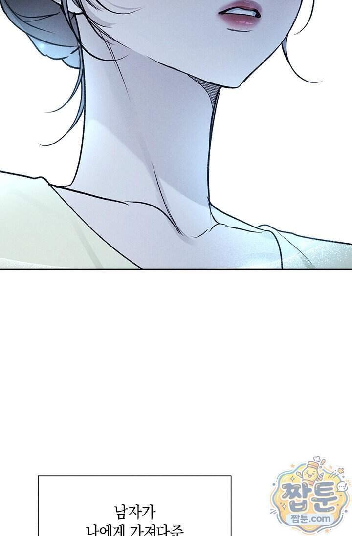 한 명의 난초가 되기까지 10화 14