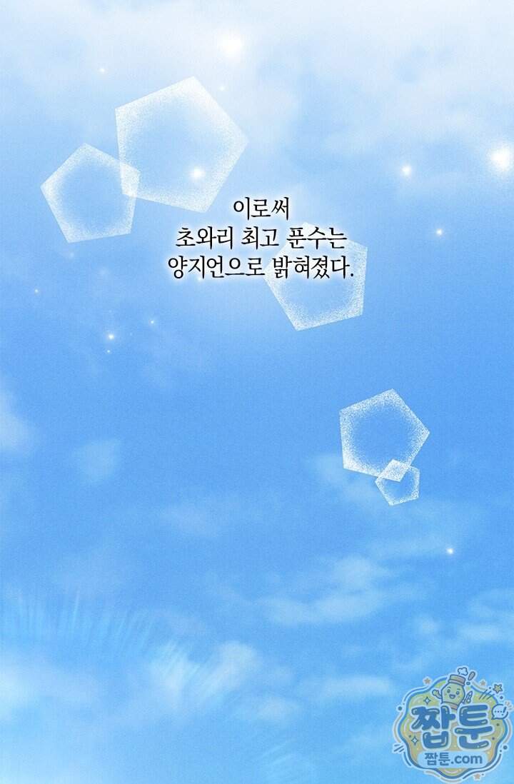 한 명의 난초가 되기까지 10화 18