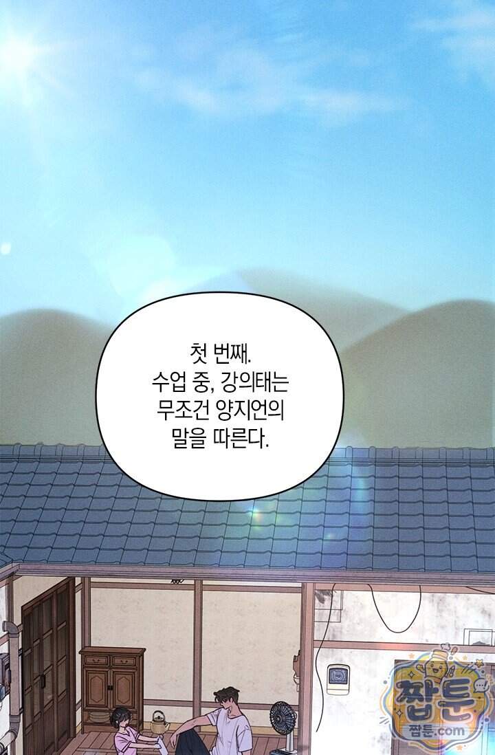 한 명의 난초가 되기까지 10화 19