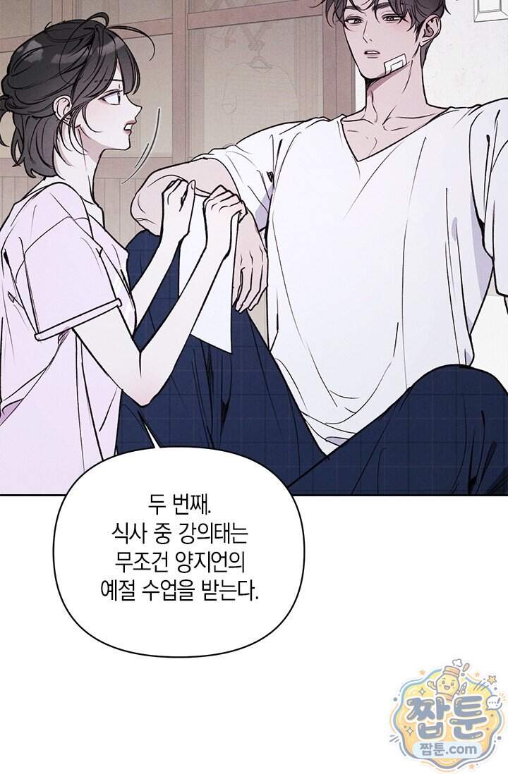한 명의 난초가 되기까지 10화 23