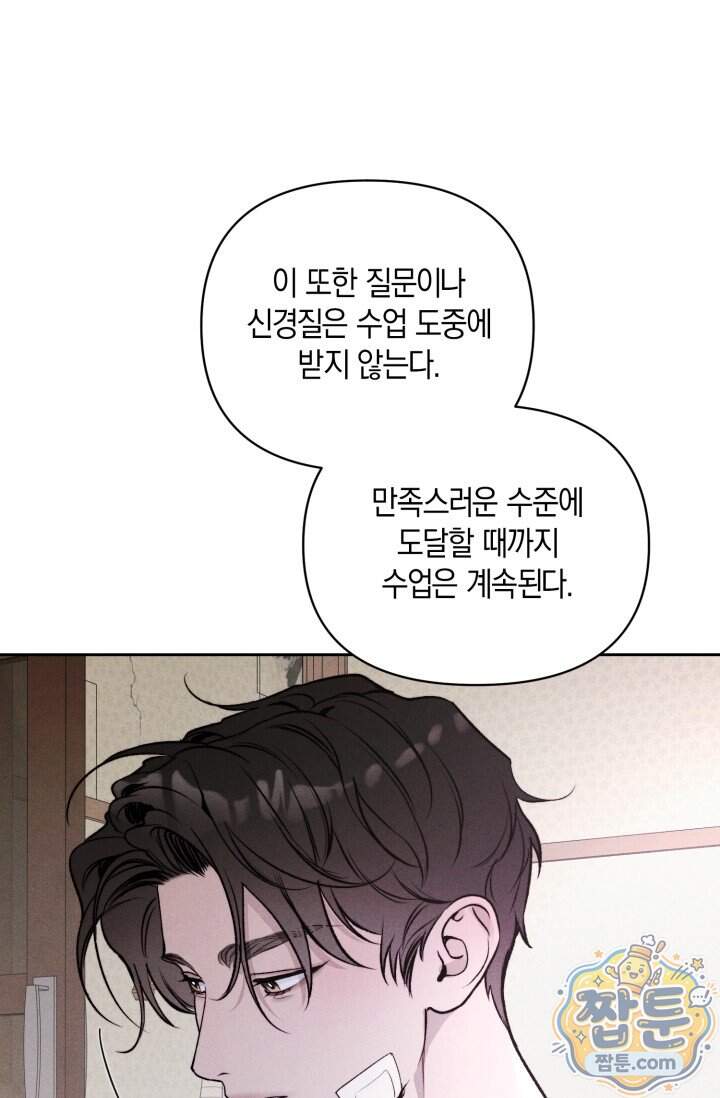 한 명의 난초가 되기까지 10화 24