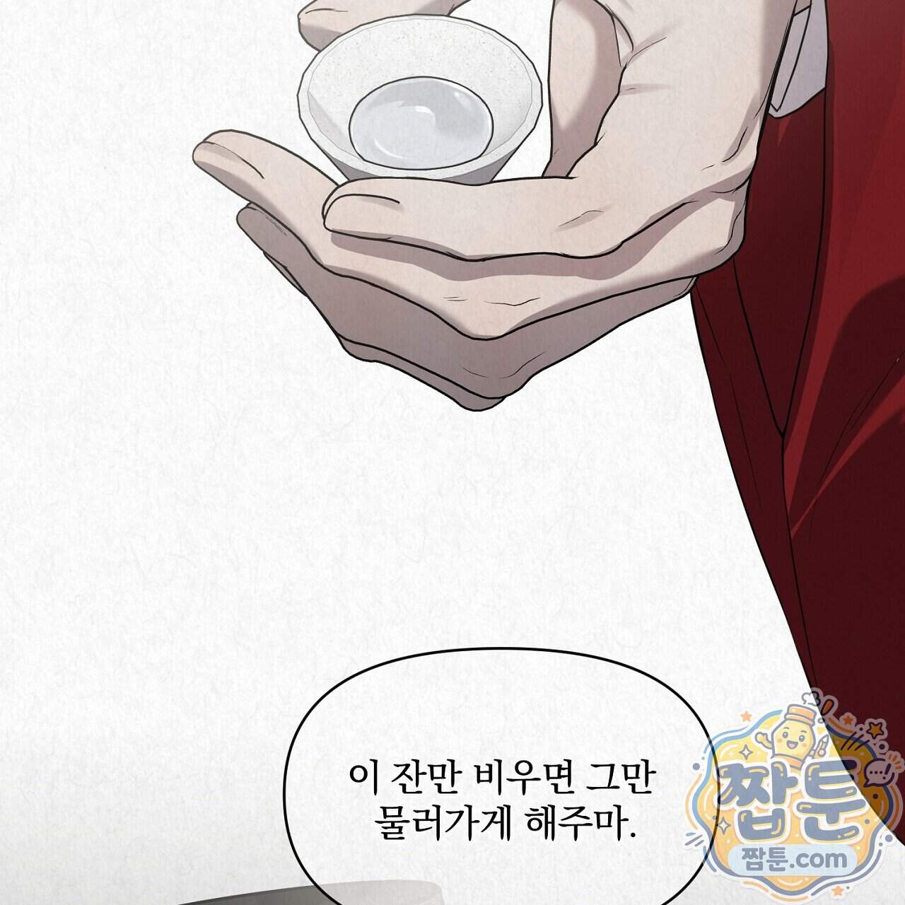 숨어드는 볕 41화 3