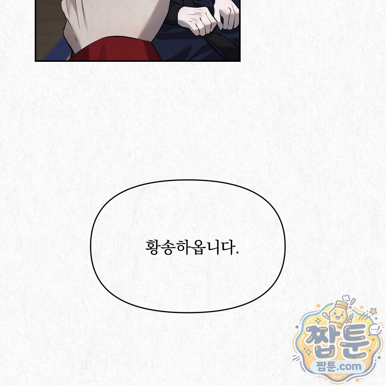 숨어드는 볕 41화 9