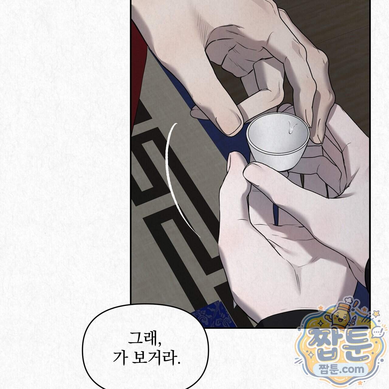 숨어드는 볕 41화 13