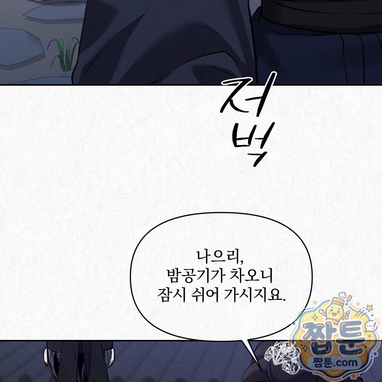 숨어드는 볕 41화 19