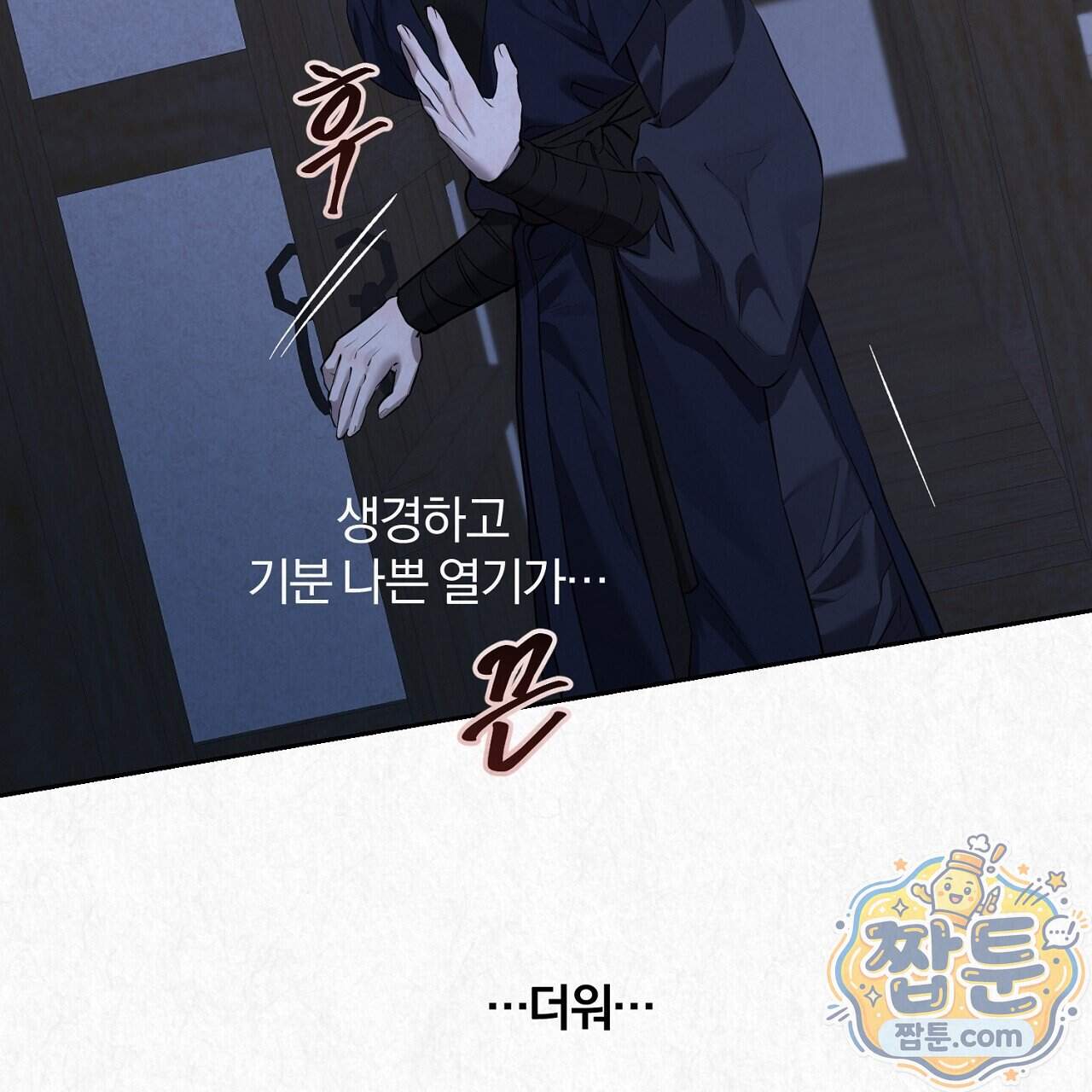 숨어드는 볕 41화 27