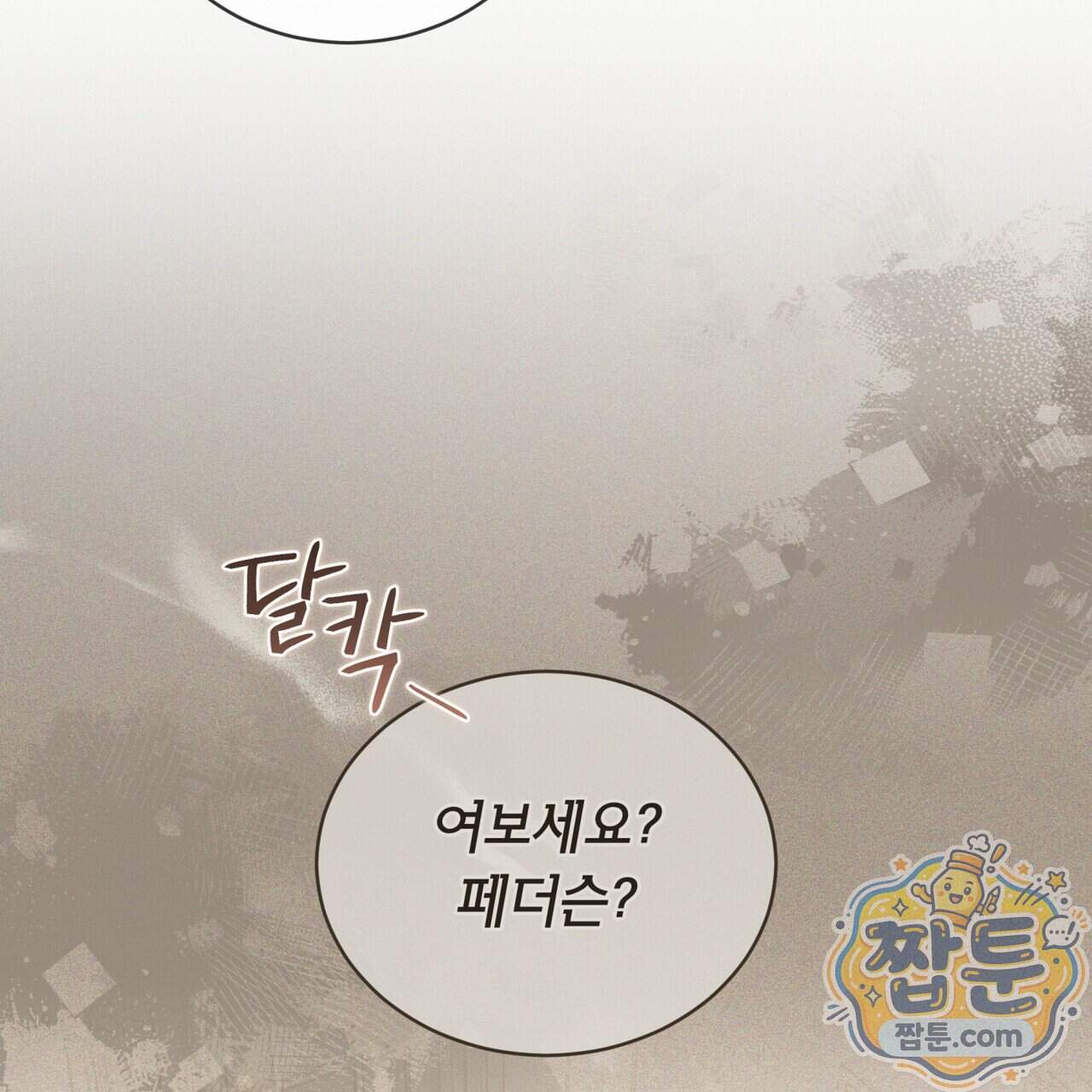 종의 진화 32화 8