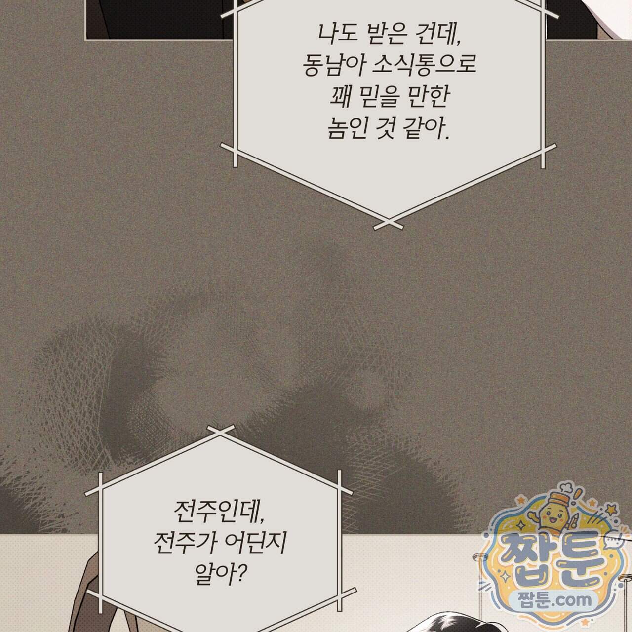 종의 진화 32화 12