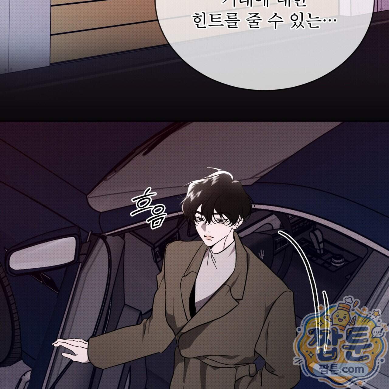 종의 진화 32화 23