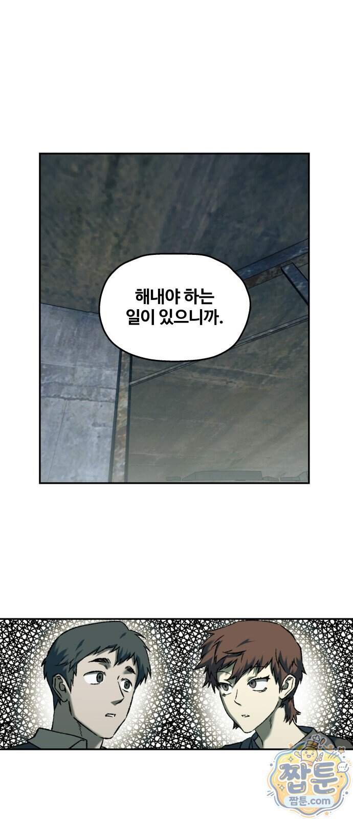 종말에서 살아남기 107화 1