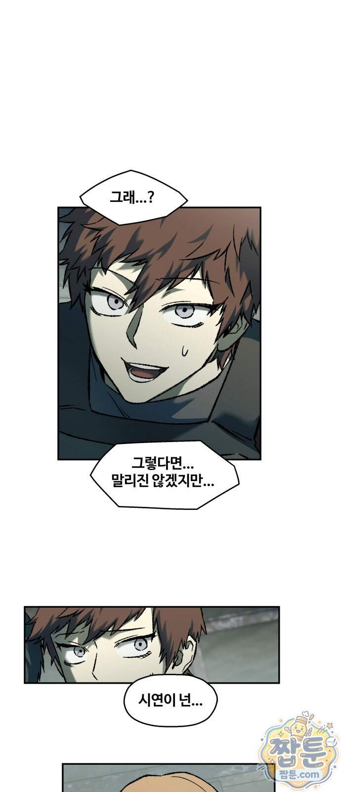 종말에서 살아남기 107화 2