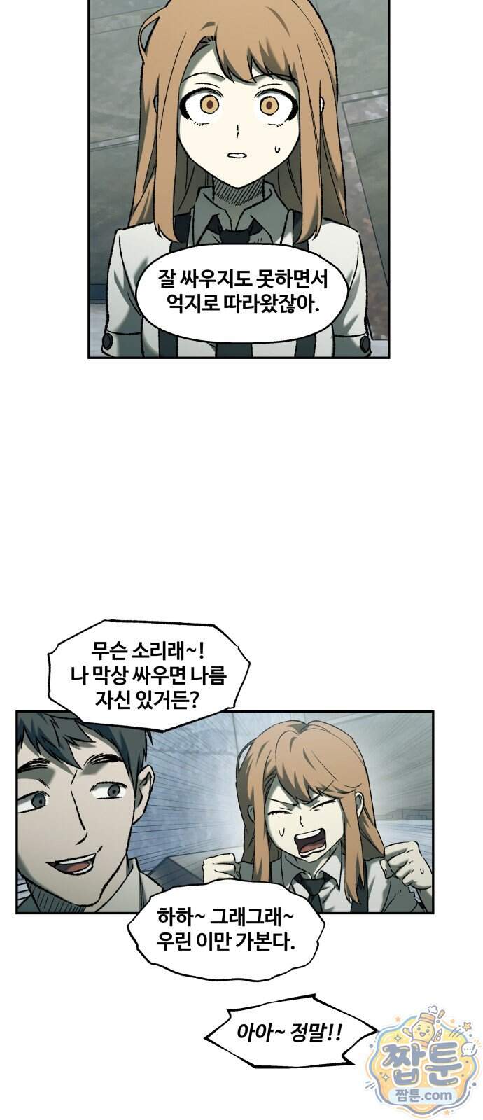 종말에서 살아남기 107화 3