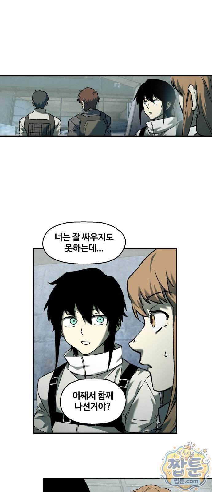 종말에서 살아남기 107화 4