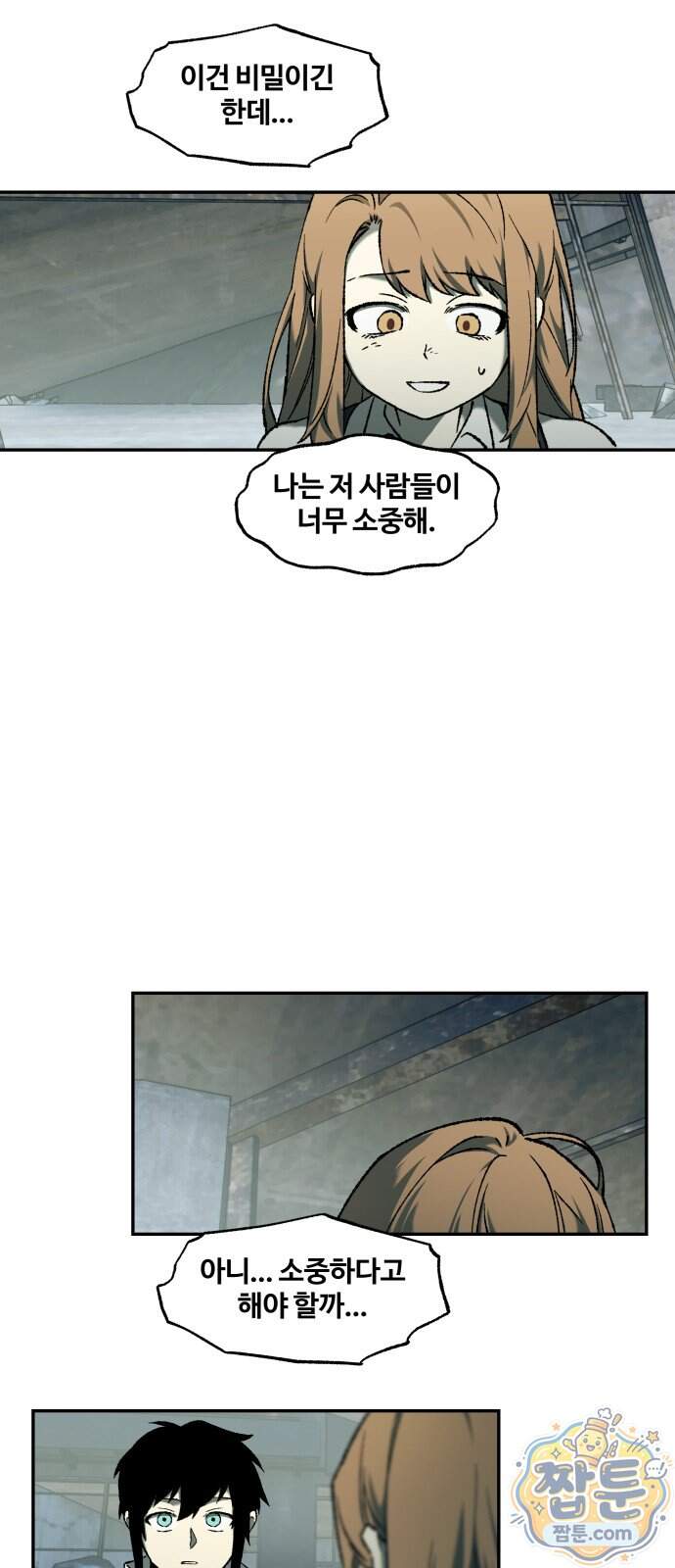 종말에서 살아남기 107화 6