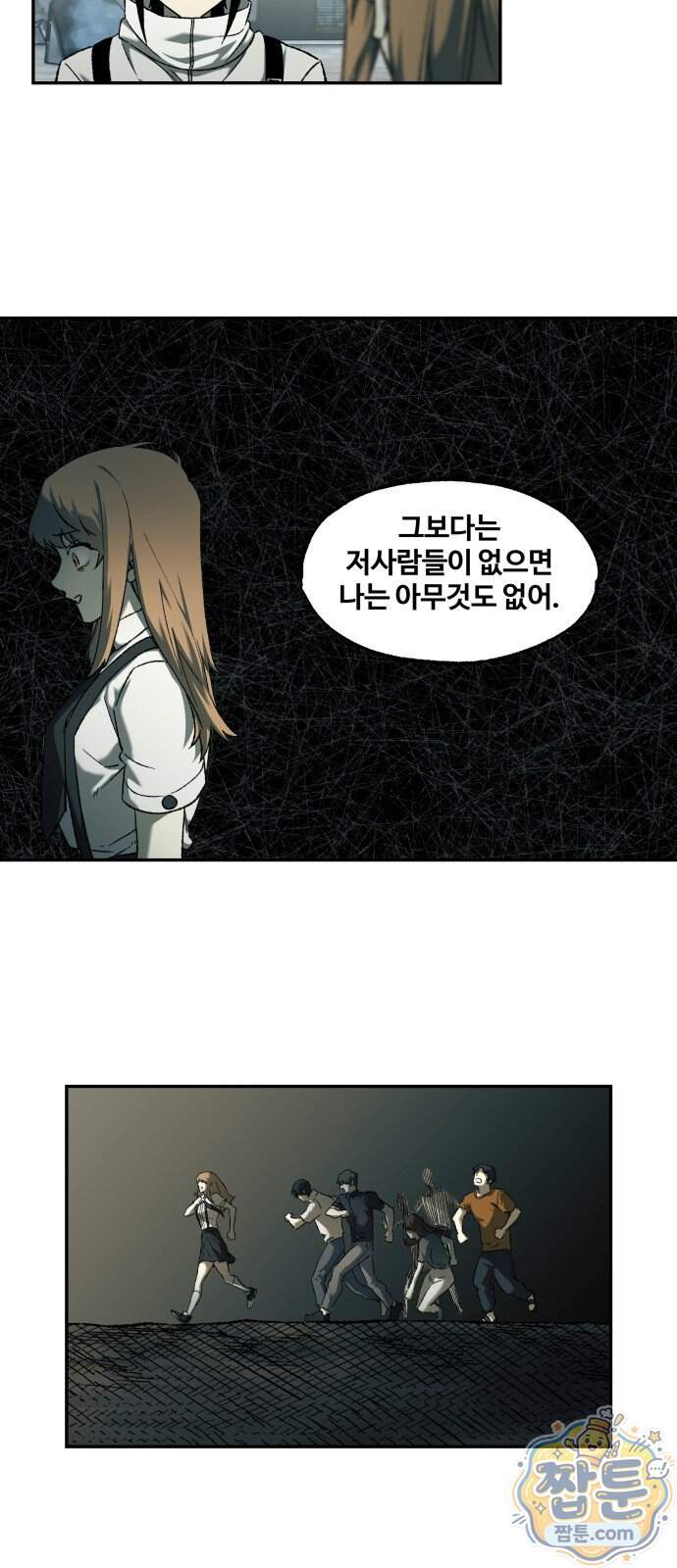 종말에서 살아남기 107화 7