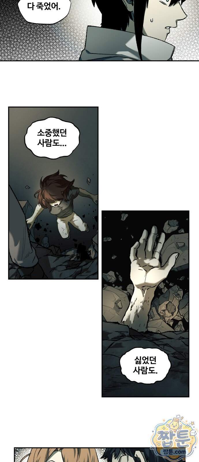 종말에서 살아남기 107화 9