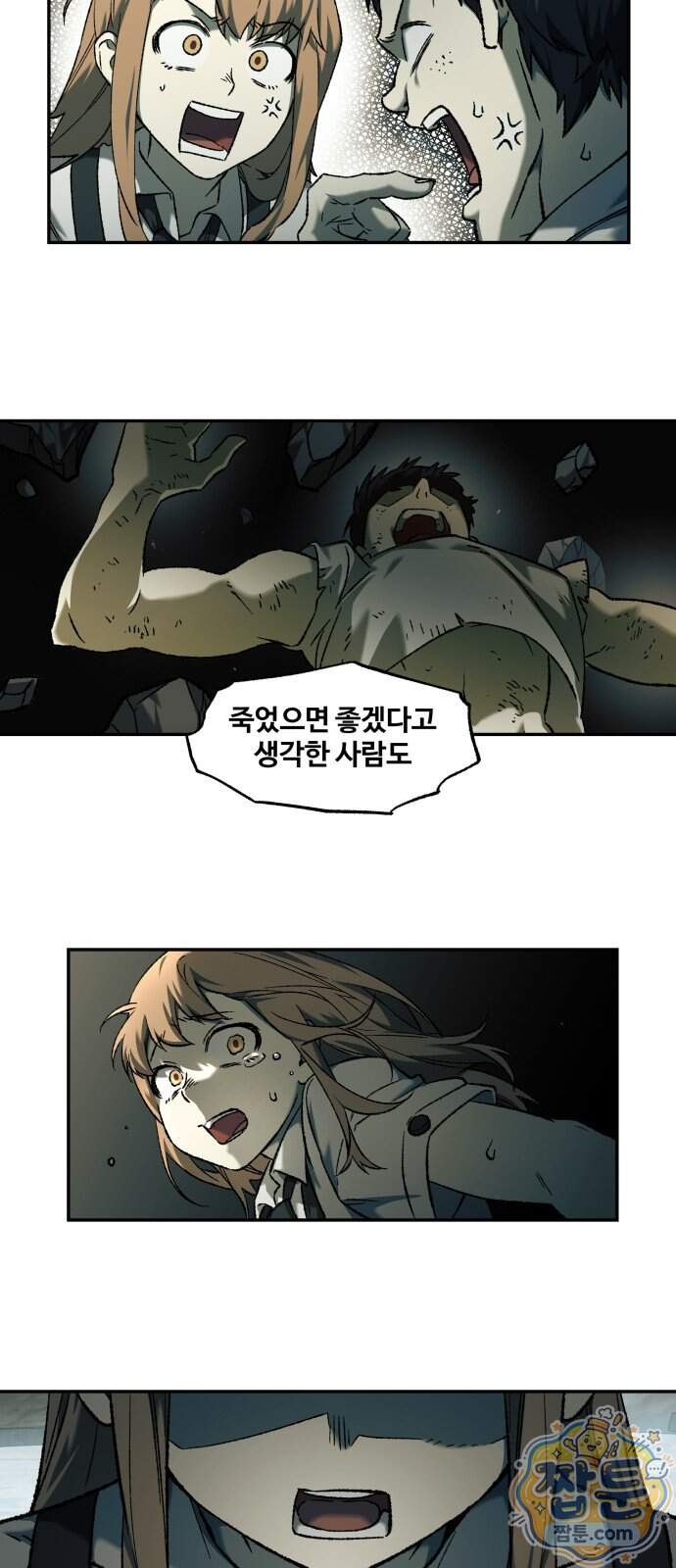 종말에서 살아남기 107화 10