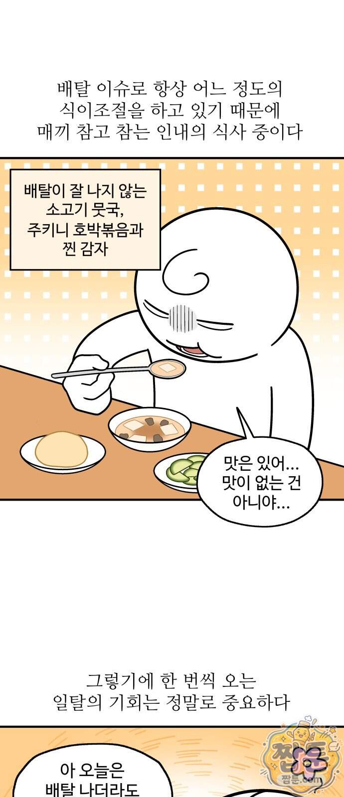먹는 인생2 71화 2