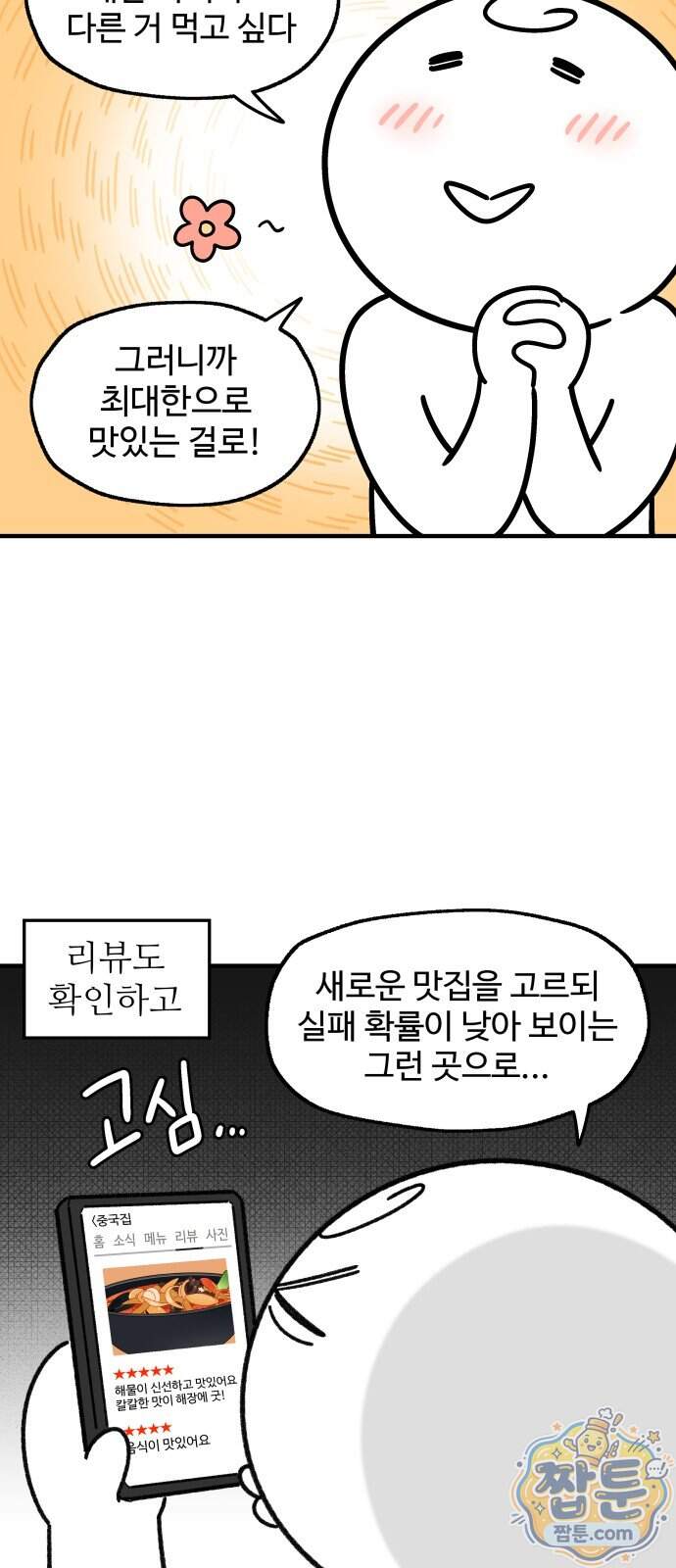 먹는 인생2 71화 3