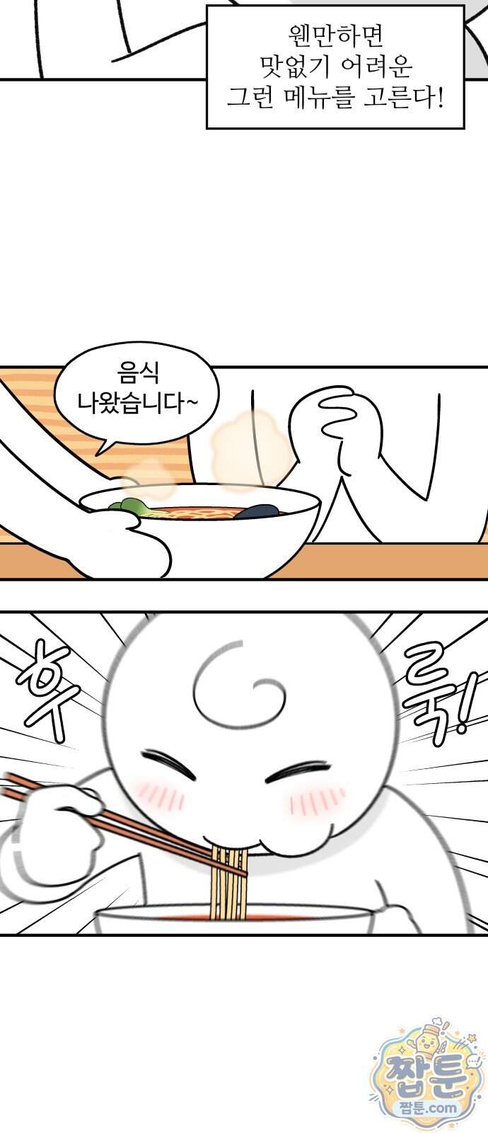 먹는 인생2 71화 4